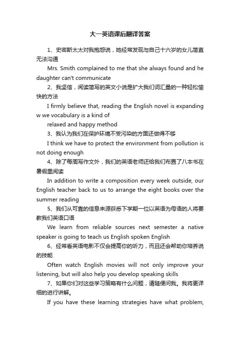 大一英语课后翻译答案