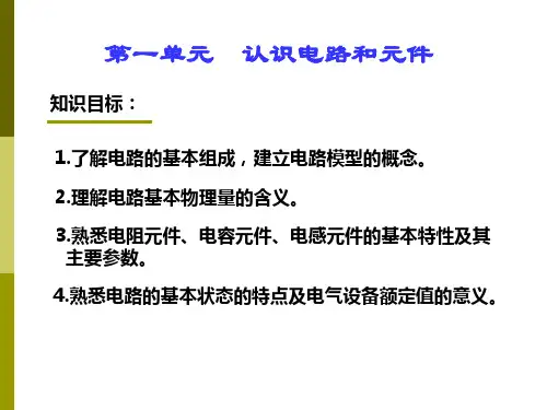 高职电工技术基础1课件