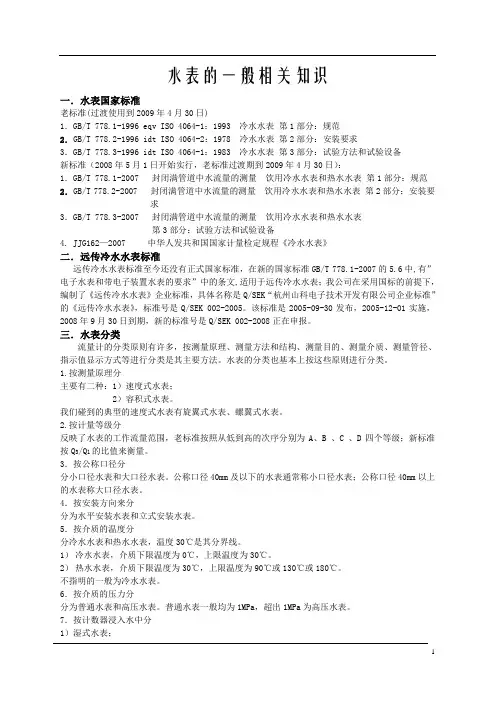水表知识