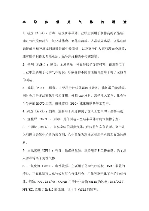 半导体行业常用气体介绍