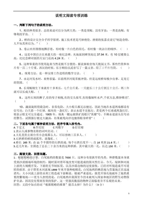 说明文阅读专项训练