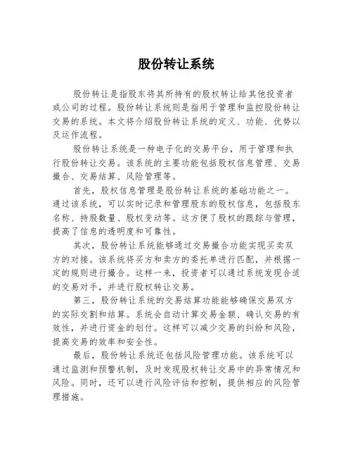 股份转让系统
