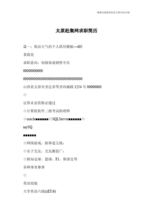 太原赶集网求职简历