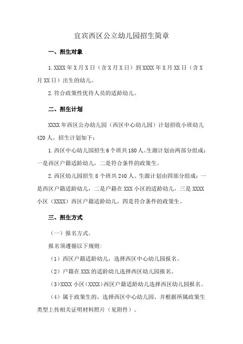 宜宾西区公立幼儿园招生简章