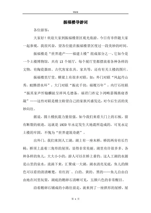 振福楼导游词