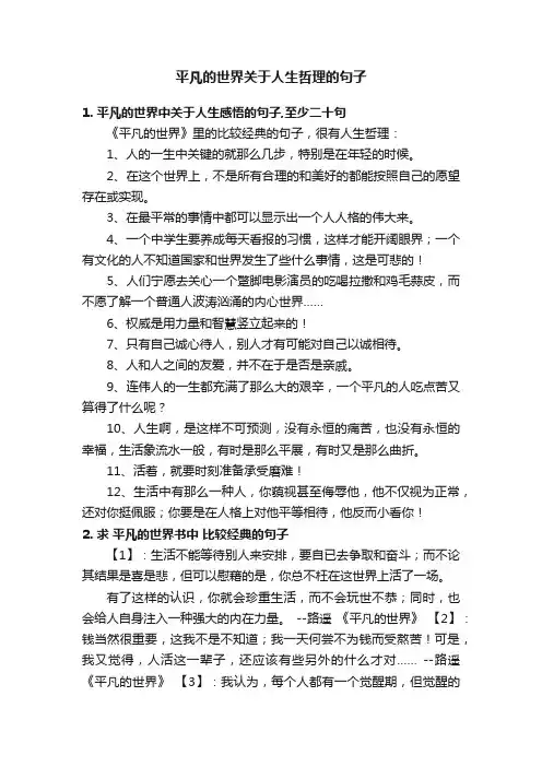 平凡的世界关于人生哲理的句子