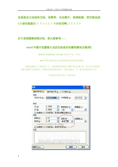 word图片嵌入式后无法显示完整的解决方案