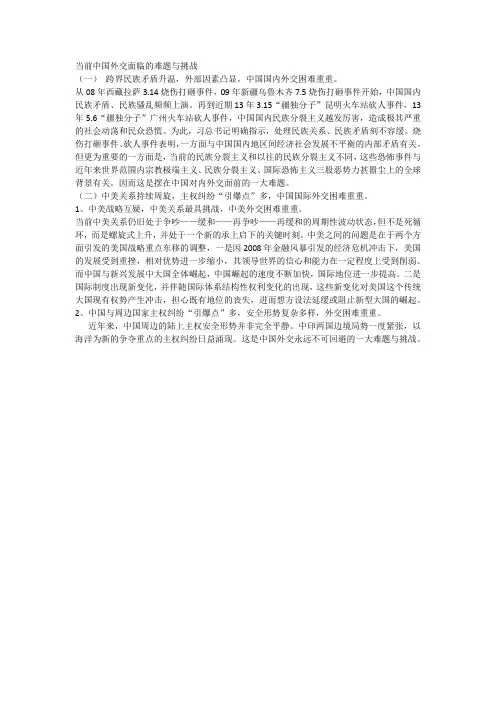 当前中国外交面临的难题与挑战