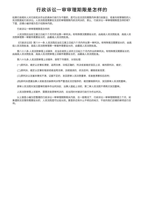 行政诉讼一审审理期限是怎样的