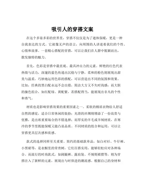 吸引人的穿搭文案