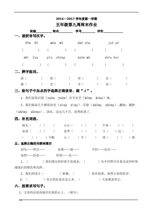 五年级上册语文周末作业-第九周｜广东省廉江市实验学校(无答案)