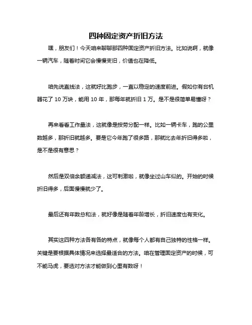 四种固定资产折旧方法