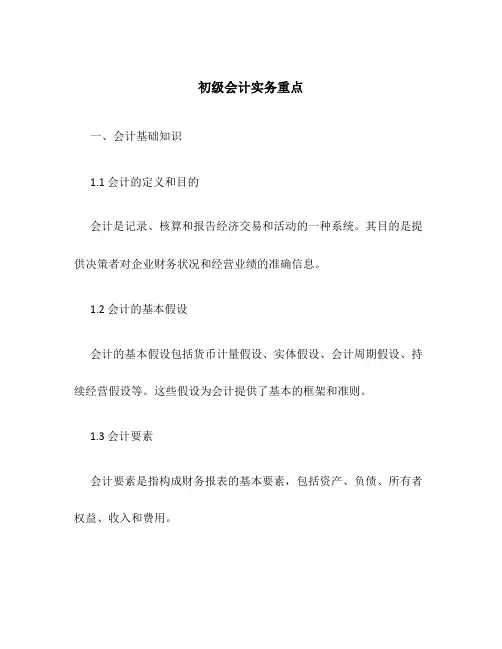 初级会计实务重点