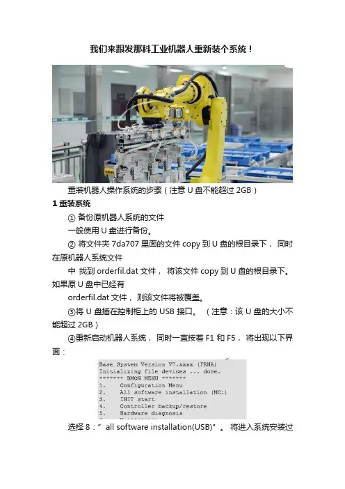 我们来跟发那科工业机器人重新装个系统！