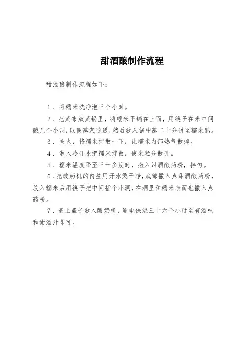 甜酒酿制作流程