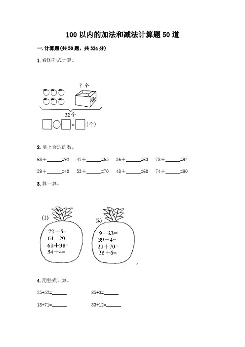 100以内的加法和减法计算题50道及参考答案(满分必刷)