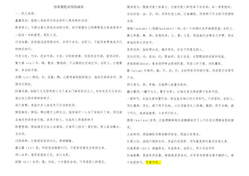 褒贬误用的成语-教学设计公开课