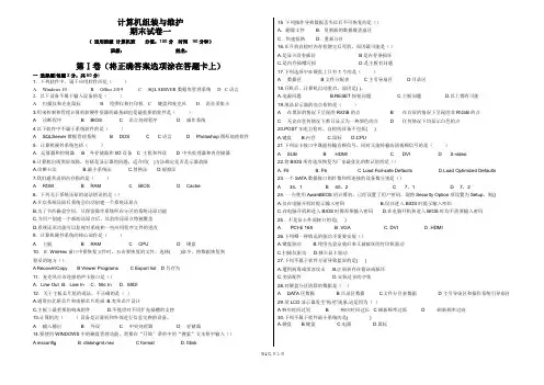(中职)计算机组装与维护AB卷期末试卷及答案2套