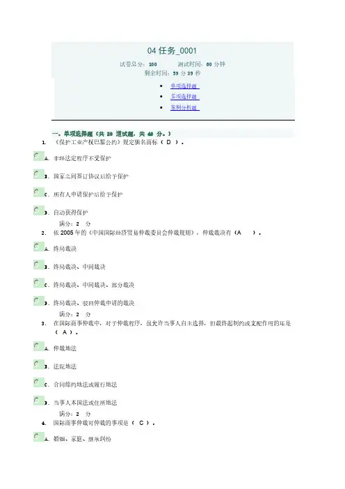 【免费下载】国际私法04任务0001