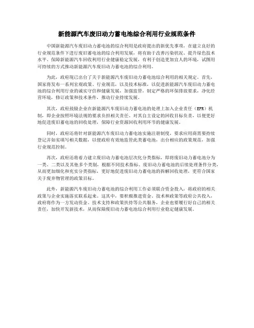 新能源汽车废旧动力蓄电池综合利用行业规范条件