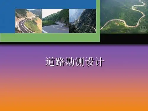 纵断面设计