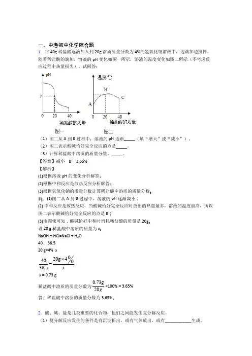中考化学—综合题的综合压轴题专题复习含详细答案