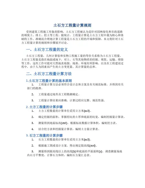 土石方工程量计算规则