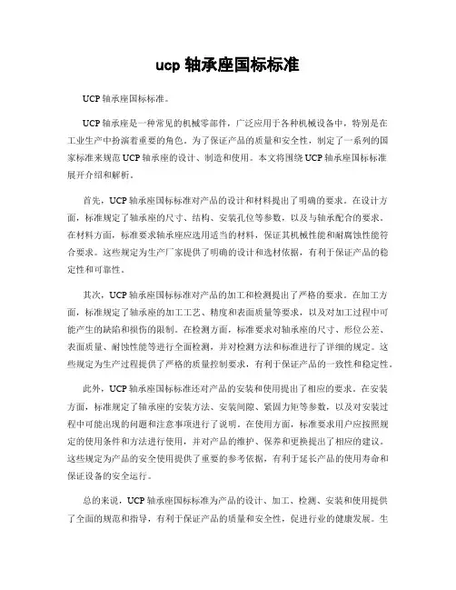 ucp轴承座国标标准