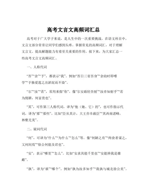 高考文言文高频词汇总