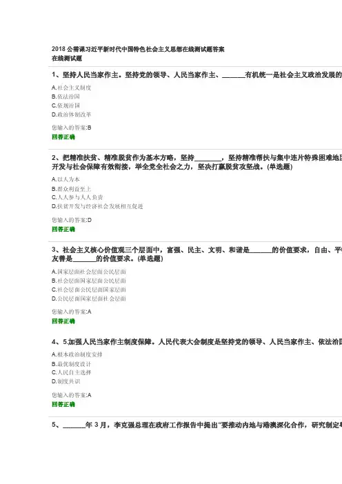 2018公需课新时代中国特色社会主义思想在线测考试试题答案