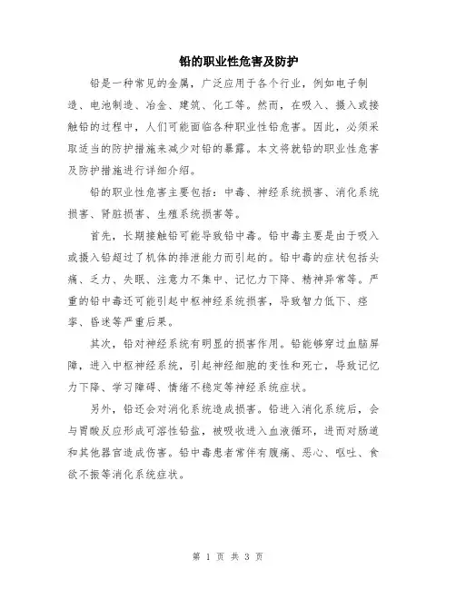铅的职业性危害及防护