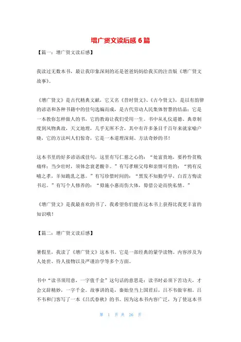 增广贤文读后感6篇