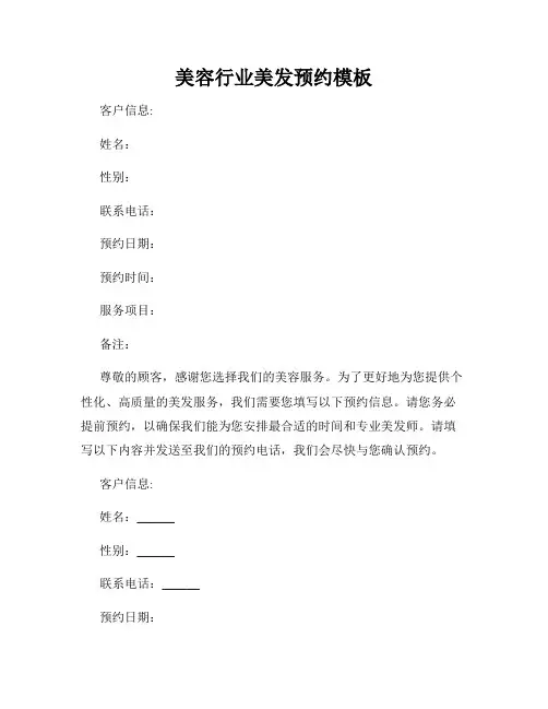 美容行业美发预约模板
