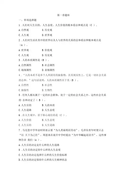 思想道德修养题库