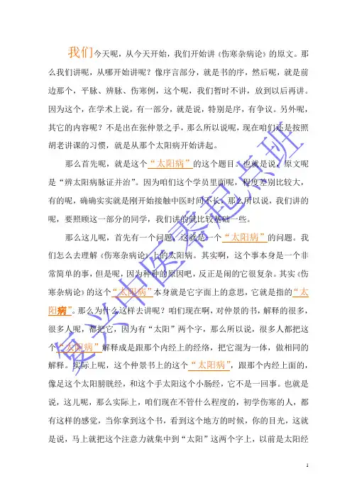 2010年11月23日李冠杰老师讲课文字整理稿