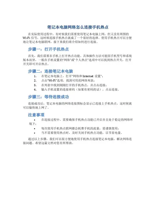 笔记本电脑网络怎么连接手机热点