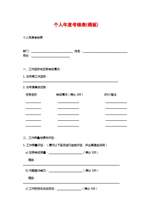 个人年度考核表(模板)