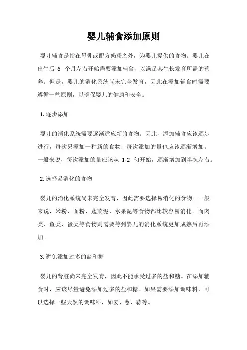 婴儿辅食添加原则