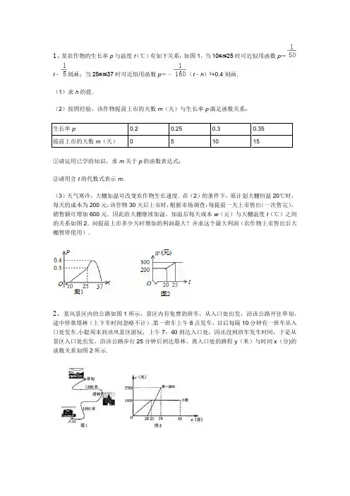 2020年中考总复习—经典应用题型汇总(含答案)经典应用题