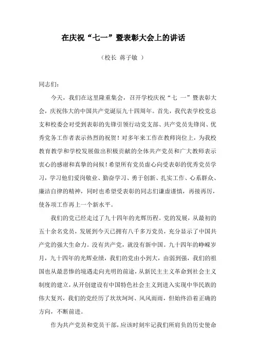 2015年庆祝七一讲话