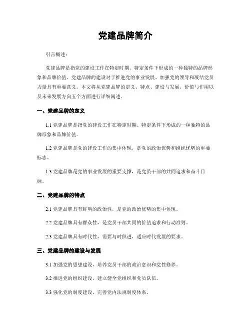 党建品牌简介