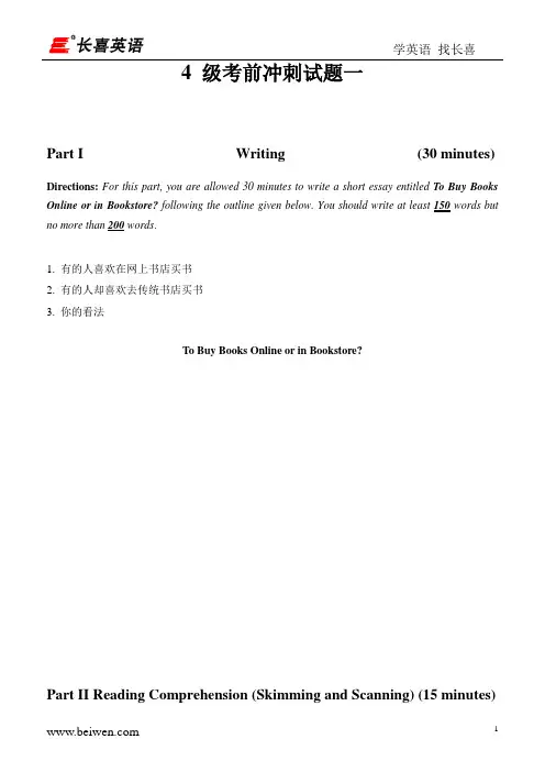 长喜英语4级考前冲刺试题一(附答案)