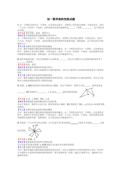 初一数学旋转变换试题
