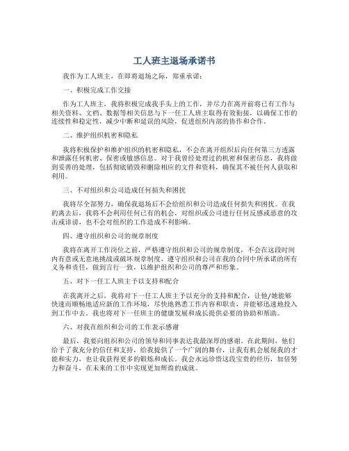 工人班主退场承诺书