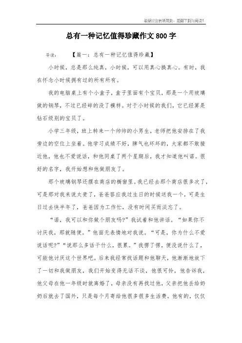 总有一种记忆值得珍藏作文800字