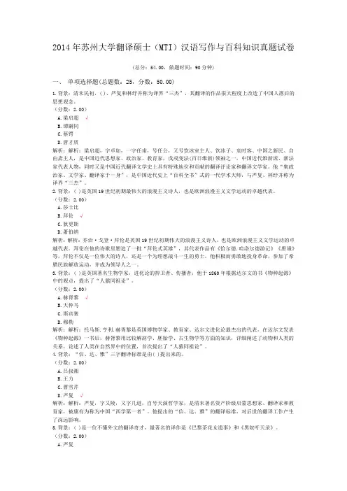 2014年苏州大学翻译硕士(MTI)汉语写作与百科知识真题试卷