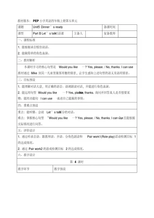 PEP人教版四年级英语上册《Unit5_B_Let’s_talk名师教案》