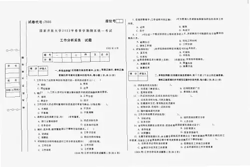 工作分析实务试卷及答案