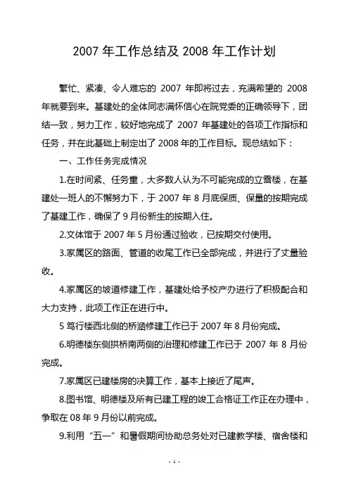 2007年工作总结及2008年工作计划