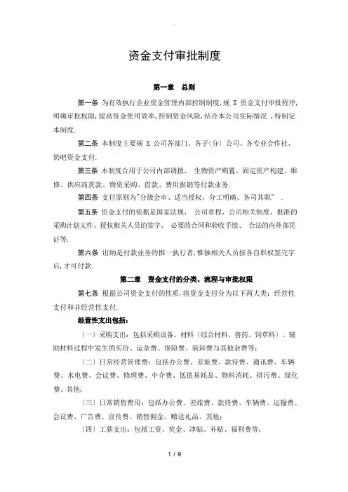 资金支付审批制度